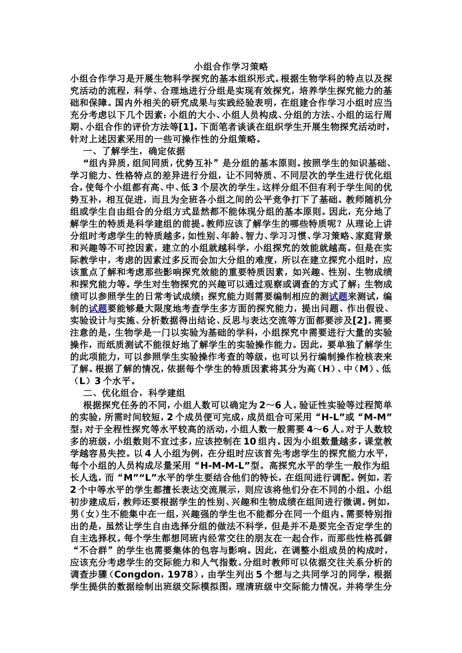 小组合作学习策略_第1页