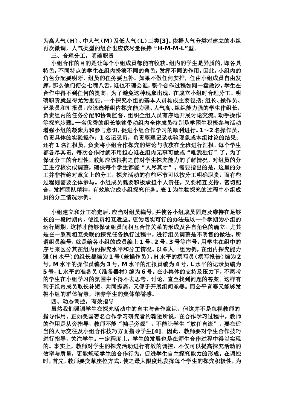 小组合作学习策略_第2页