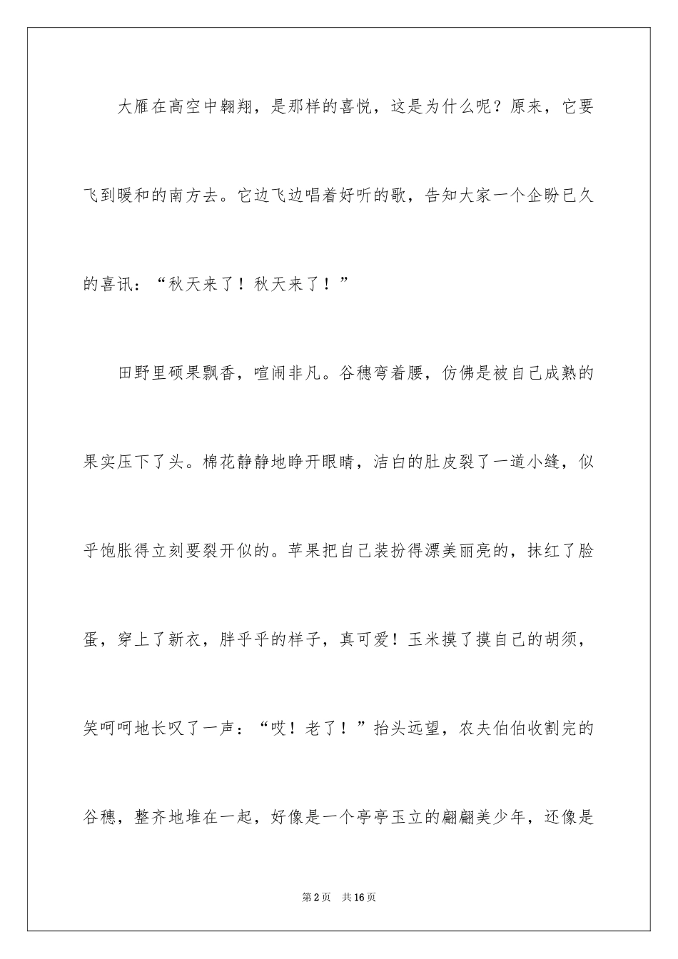 2024初一写景作文_155_第2页