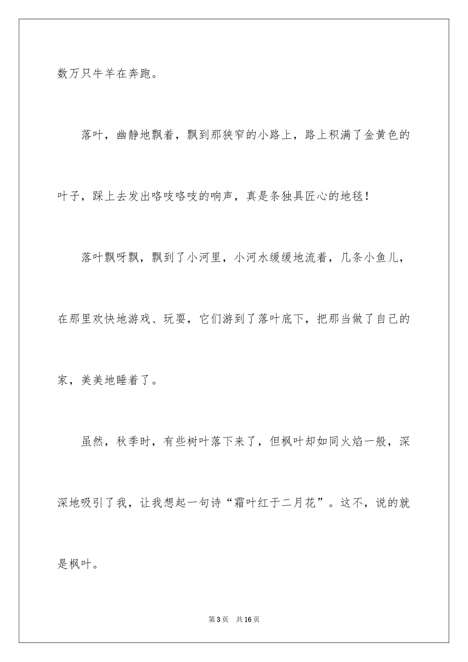 2024初一写景作文_155_第3页