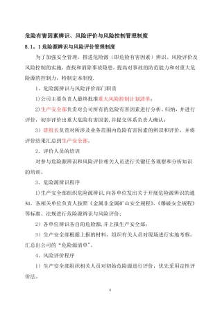 危险有害因素辨识风险评价与风险控制管理制度1