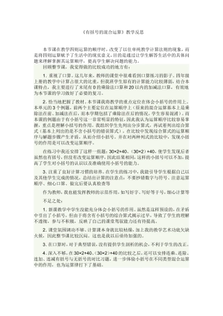 有括号的混合运算教学反思