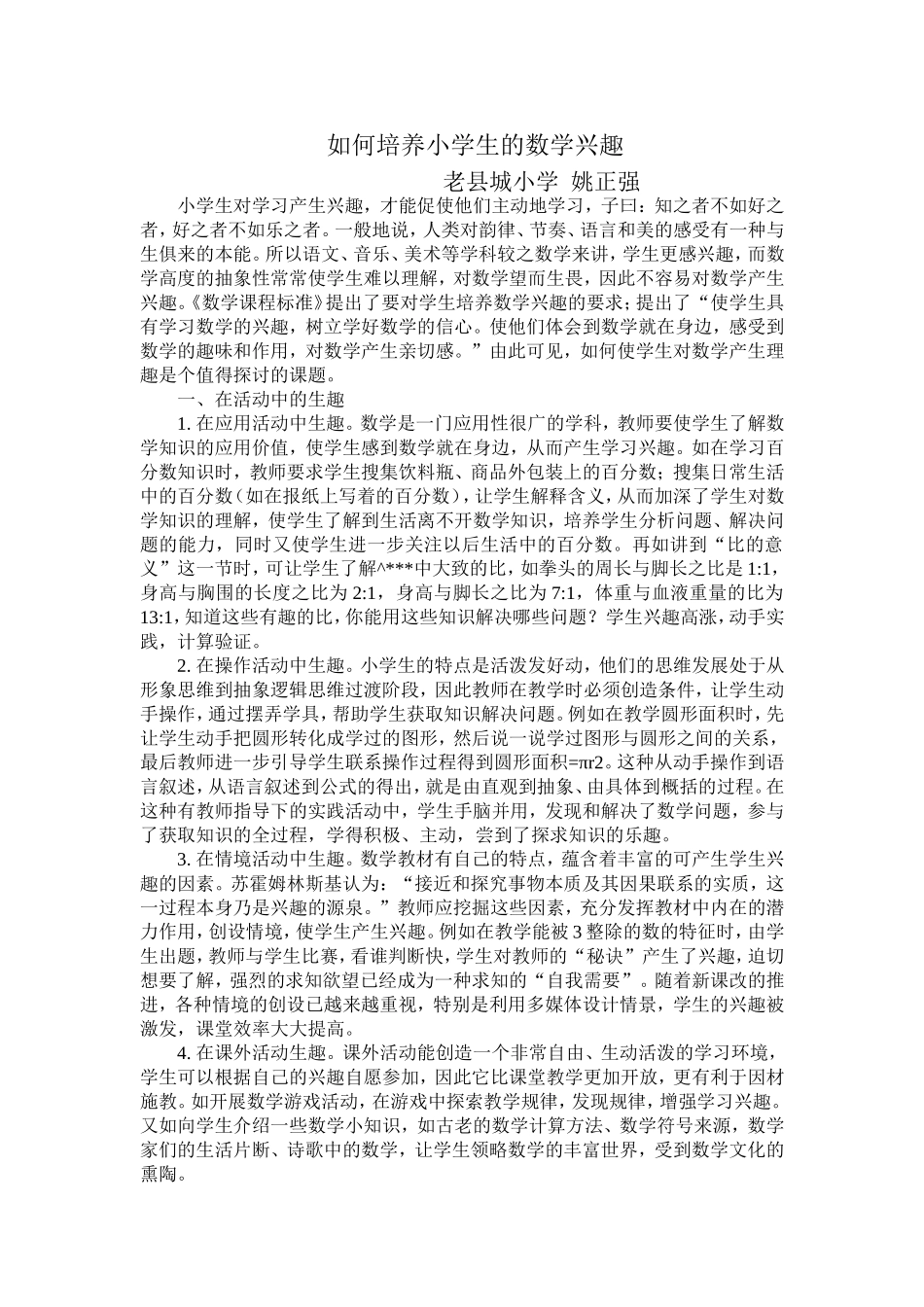 四年级数学教学论文_第1页