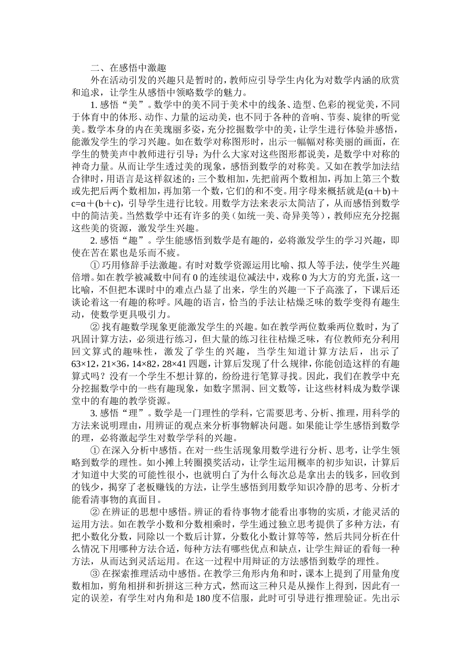 四年级数学教学论文_第2页