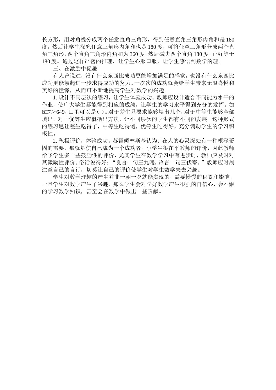 四年级数学教学论文_第3页