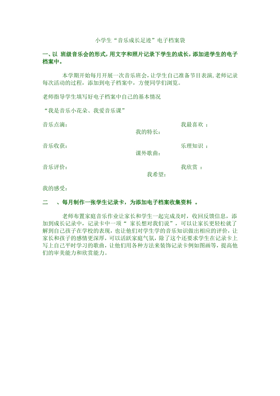 小学生音乐成长记录电子档案袋_第1页
