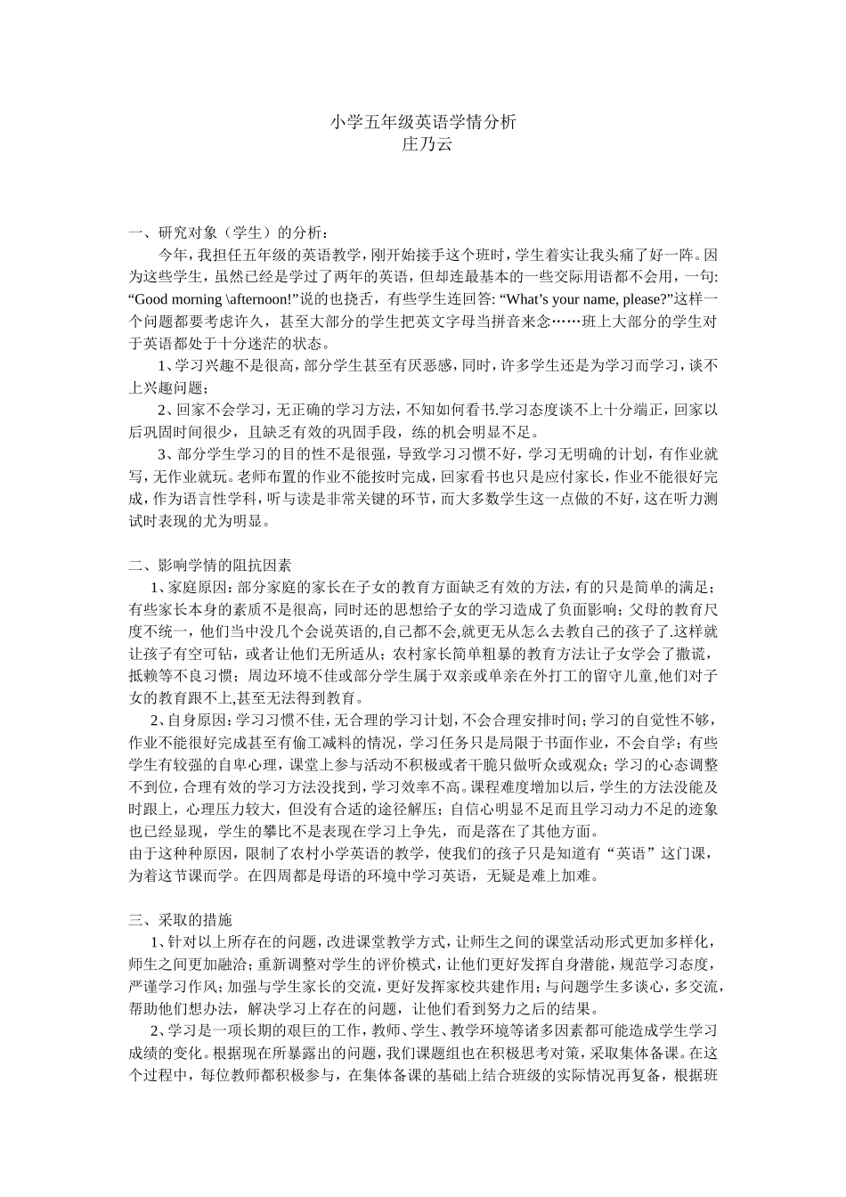 小学五年级英语学情分析_第1页