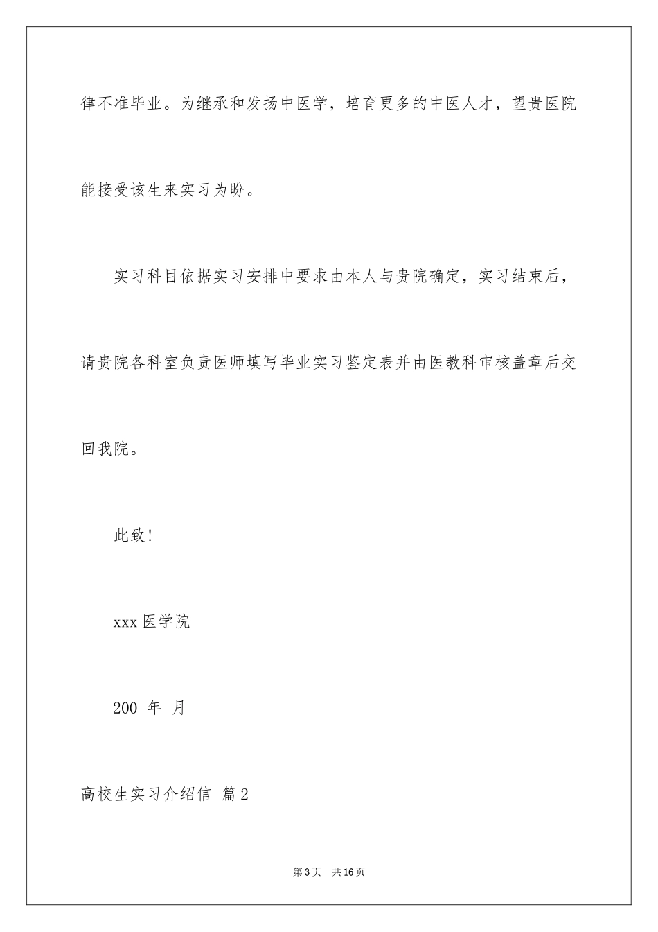 2024大学生实习介绍信_12_第3页