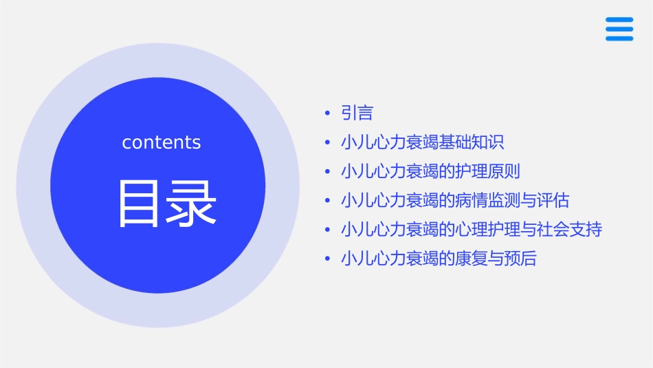 小儿心力衰竭护理课件_第2页