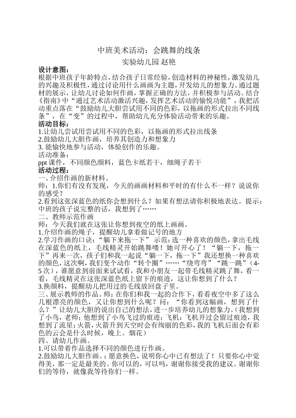 中班美术活动赵艳_第1页