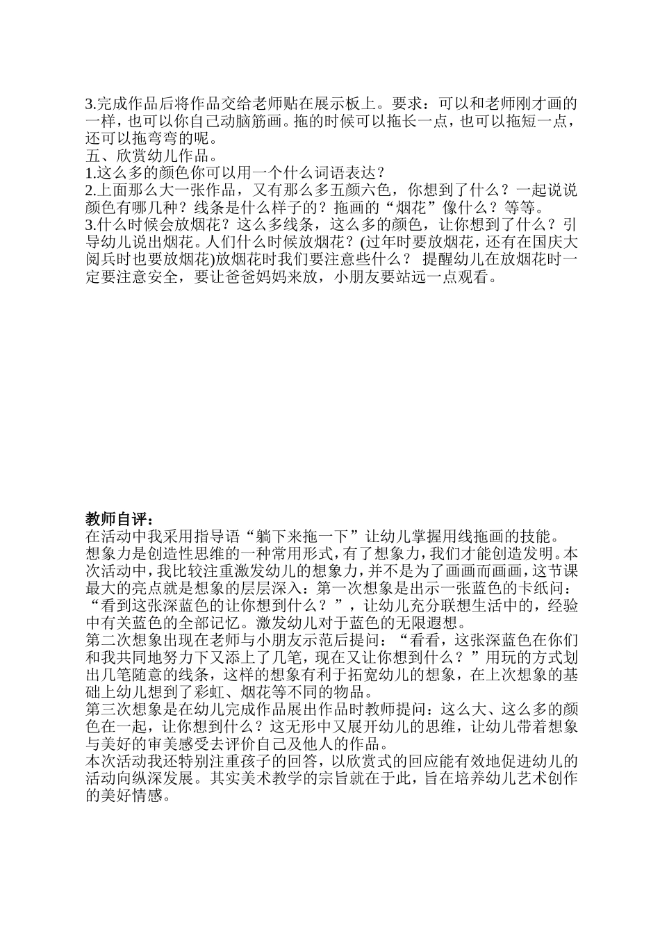 中班美术活动赵艳_第2页