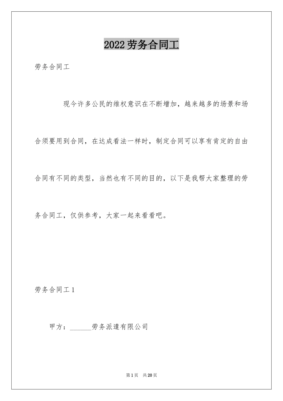 2024劳务合同工_第1页