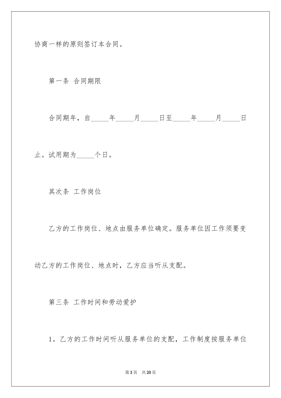 2024劳务合同工_第3页