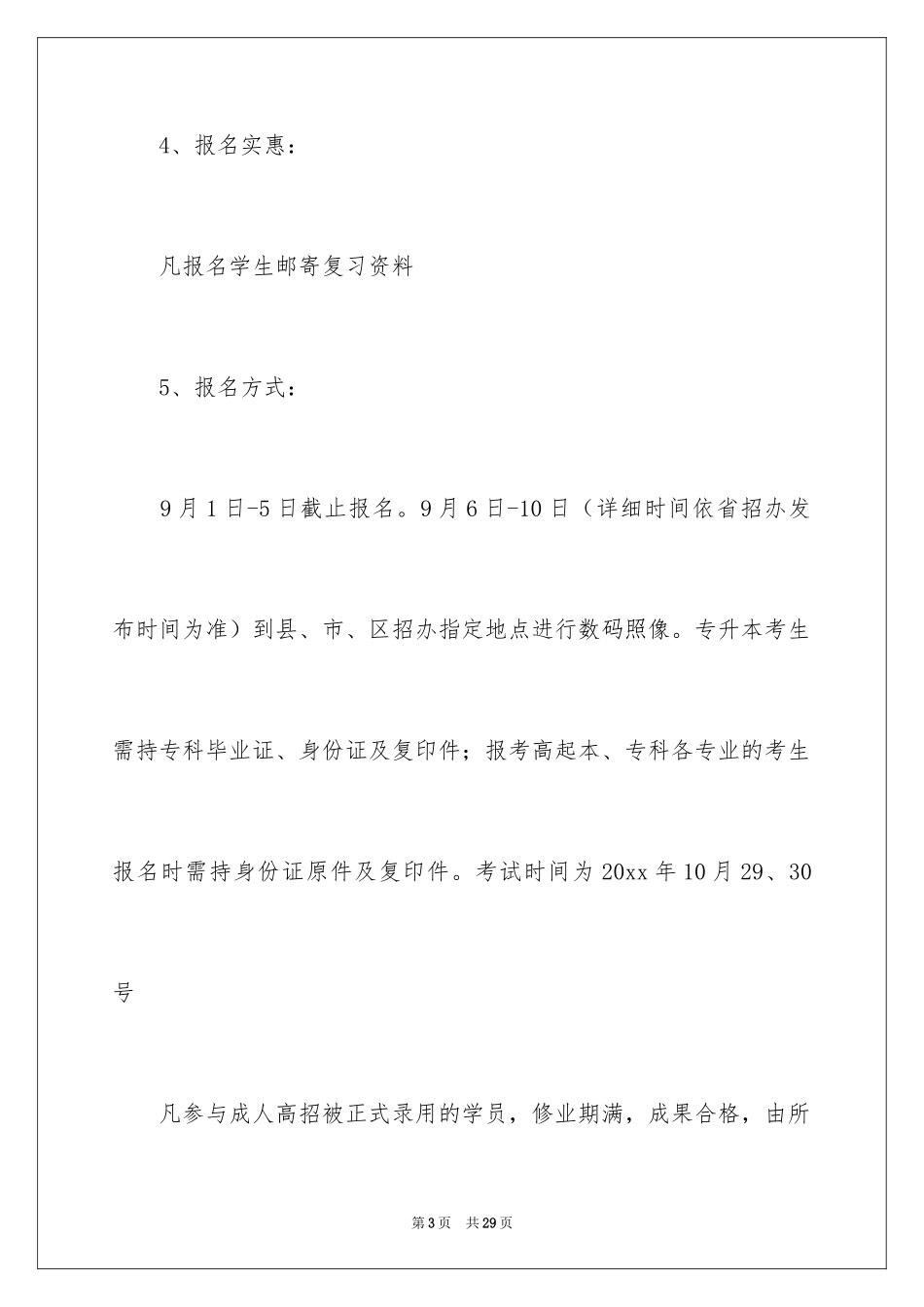 2024学院通知_4_第3页