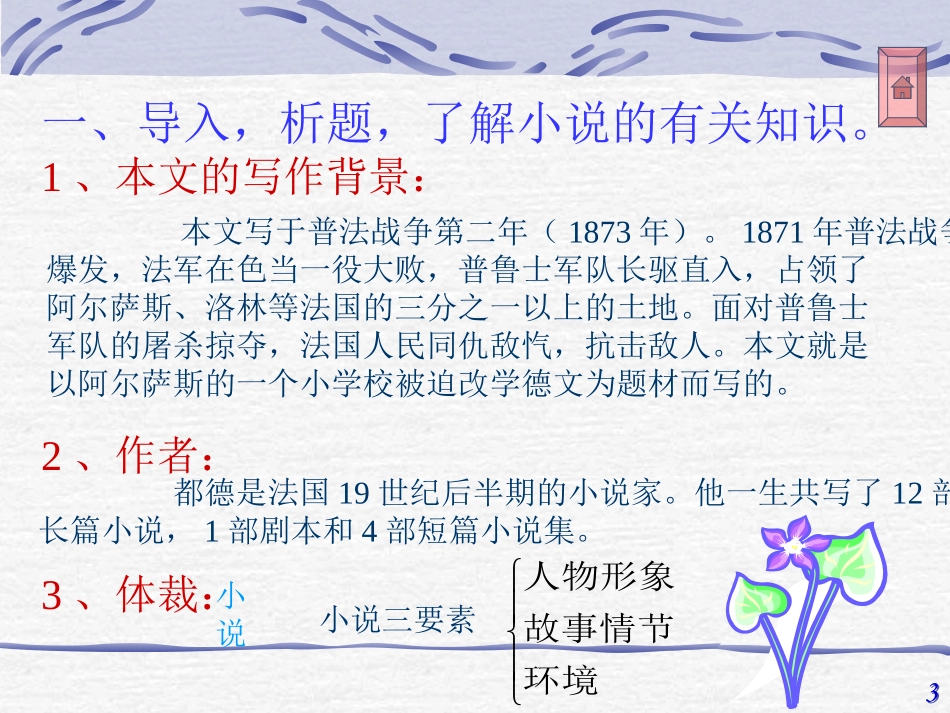 最后一课第一课时_第2页