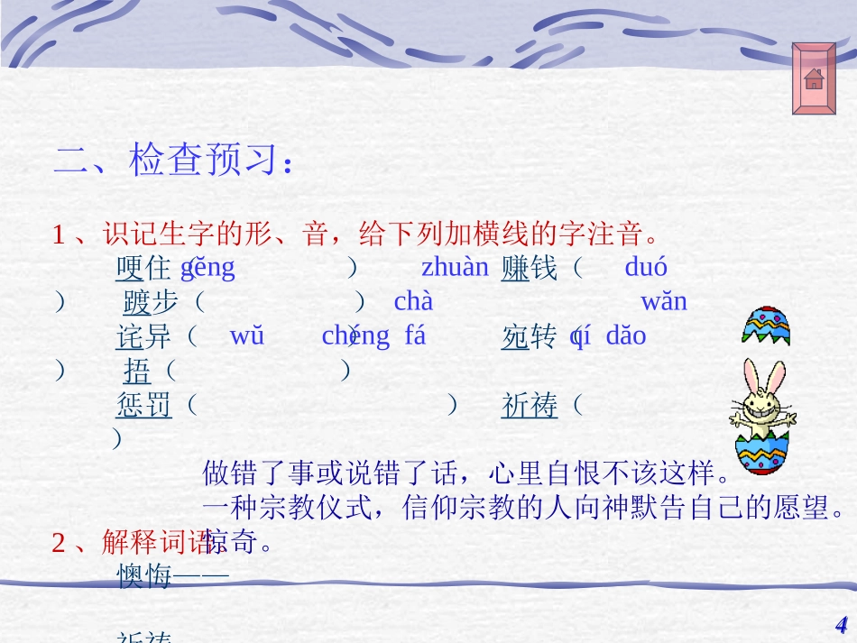 最后一课第一课时_第3页