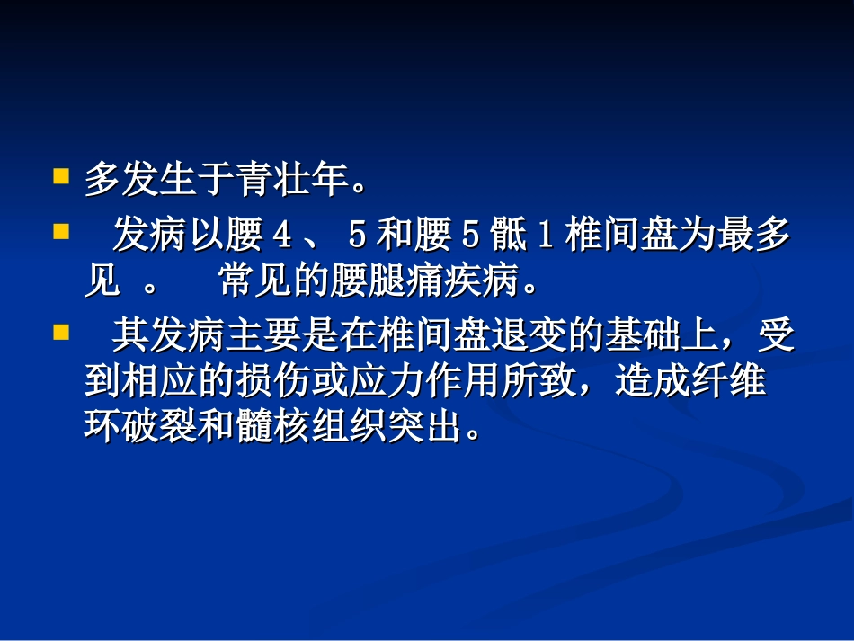 腰椎间盘突出症康复_第2页
