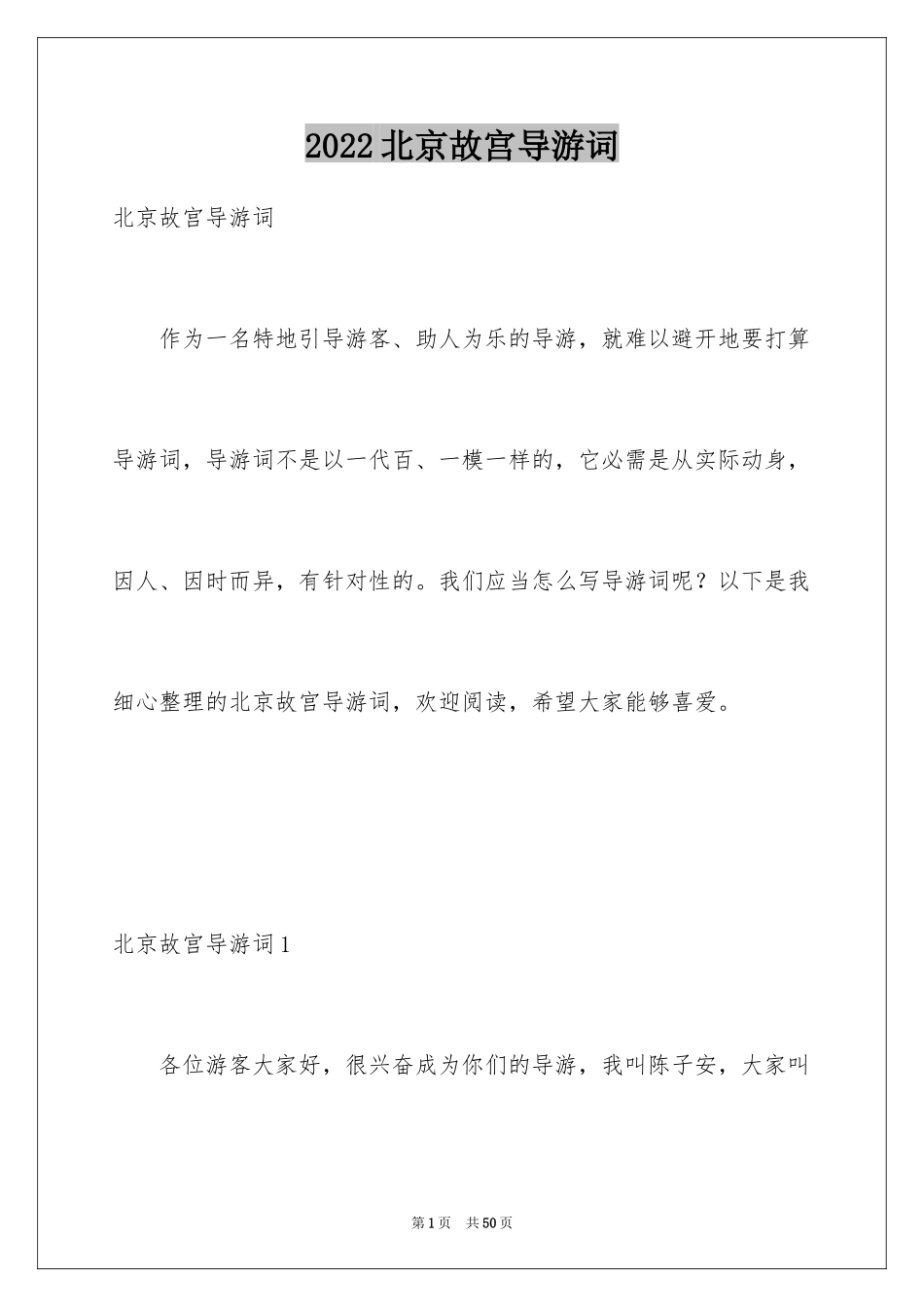 2024北京故宫导游词_87_第1页