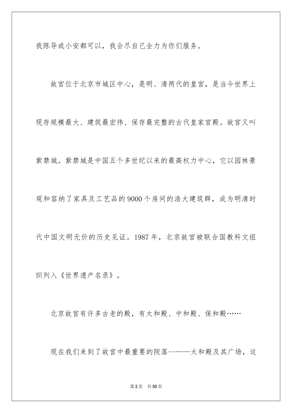 2024北京故宫导游词_87_第2页
