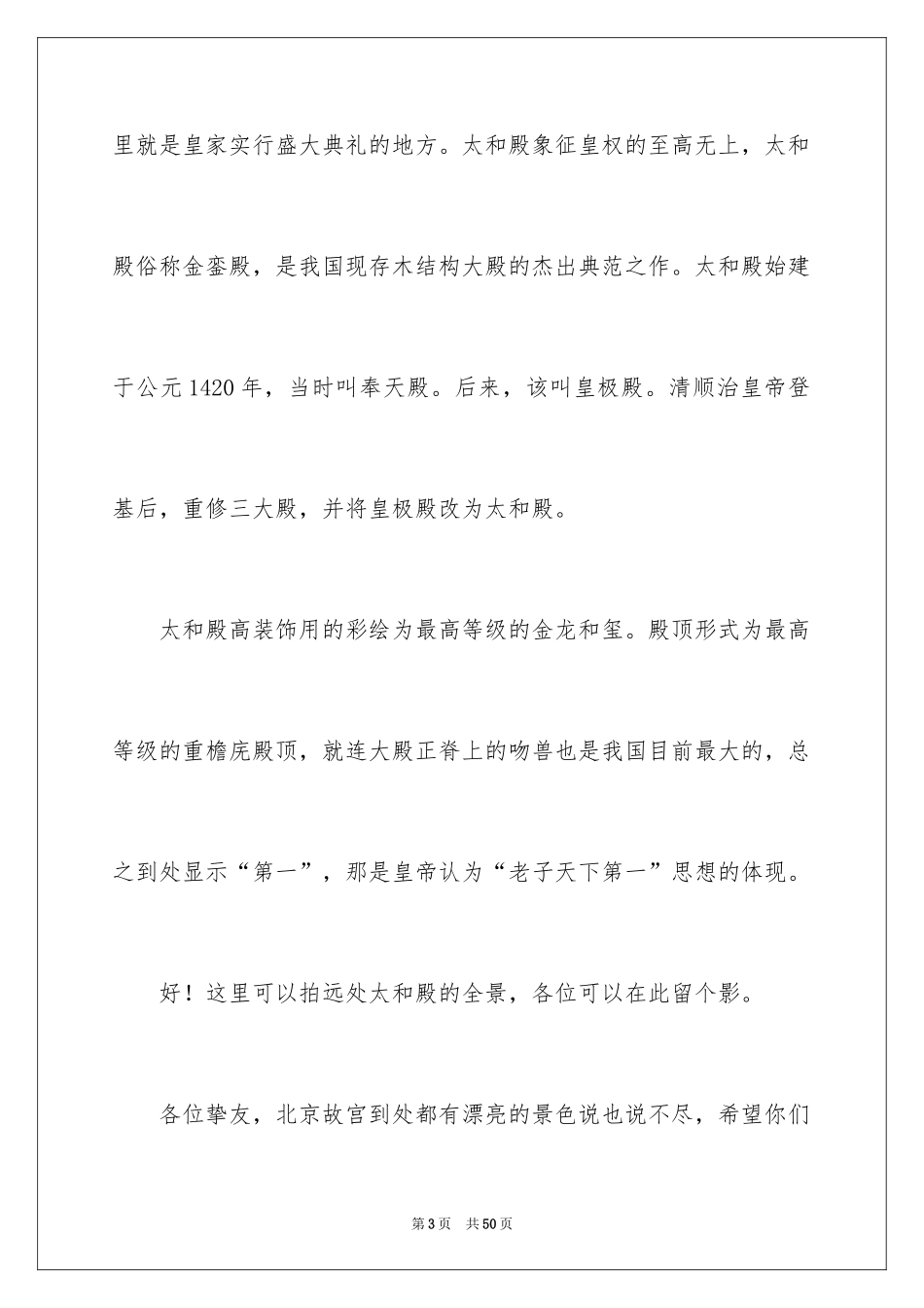 2024北京故宫导游词_87_第3页