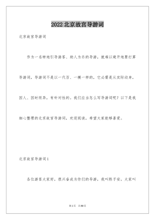 2024北京故宫导游词_87