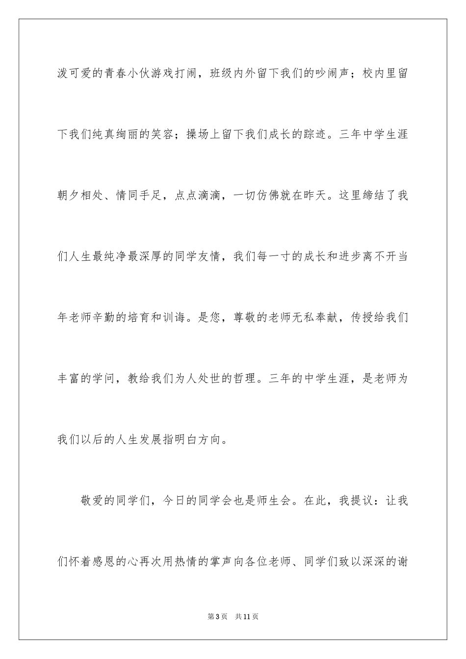 2024在高中同学会上的发言稿_第3页