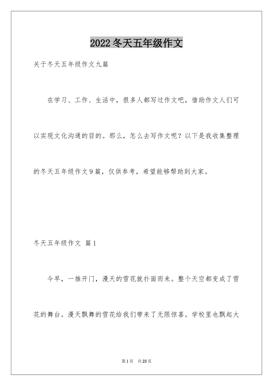 2024冬天五年级作文_12_第1页