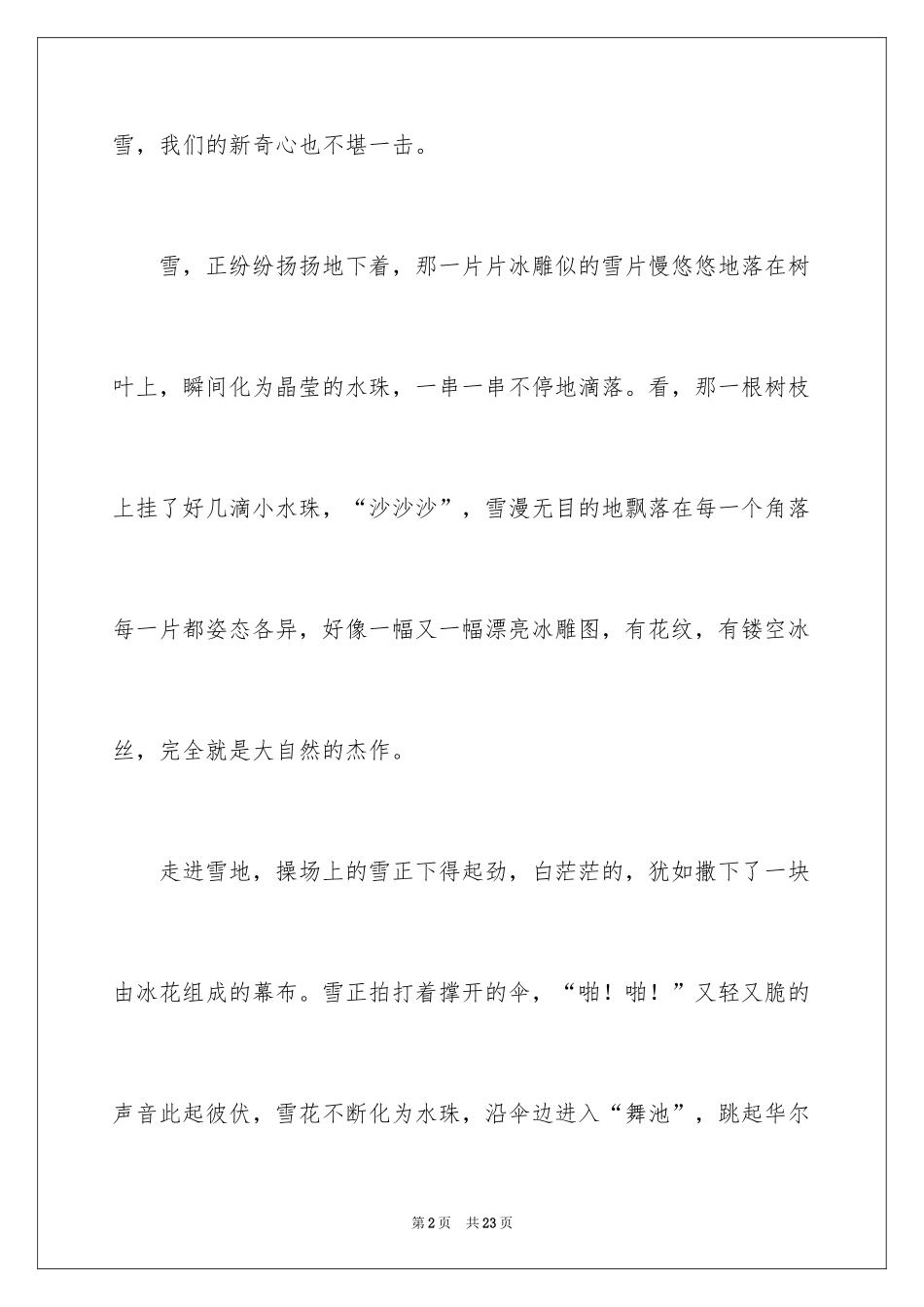 2024冬天五年级作文_12_第2页