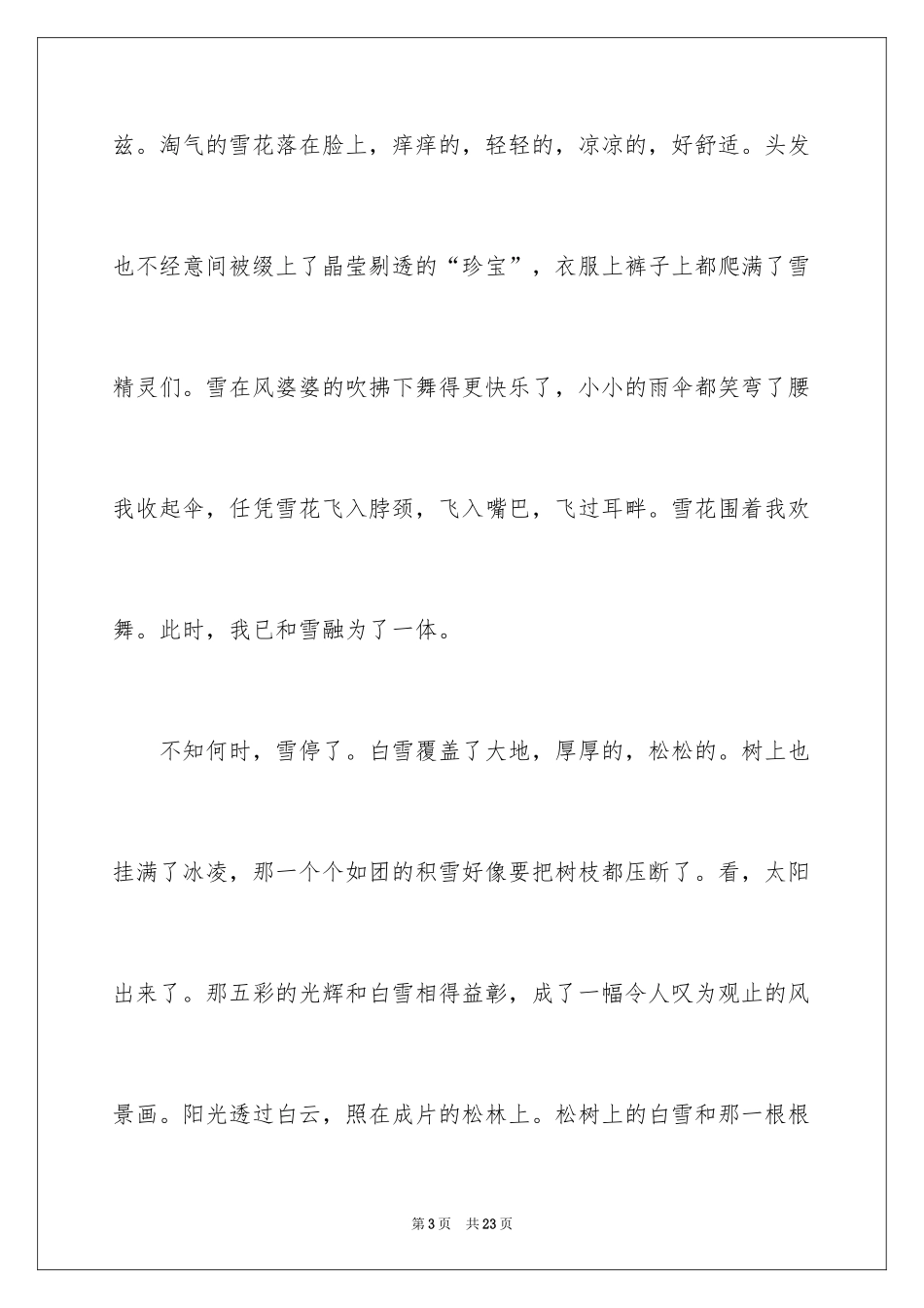 2024冬天五年级作文_12_第3页