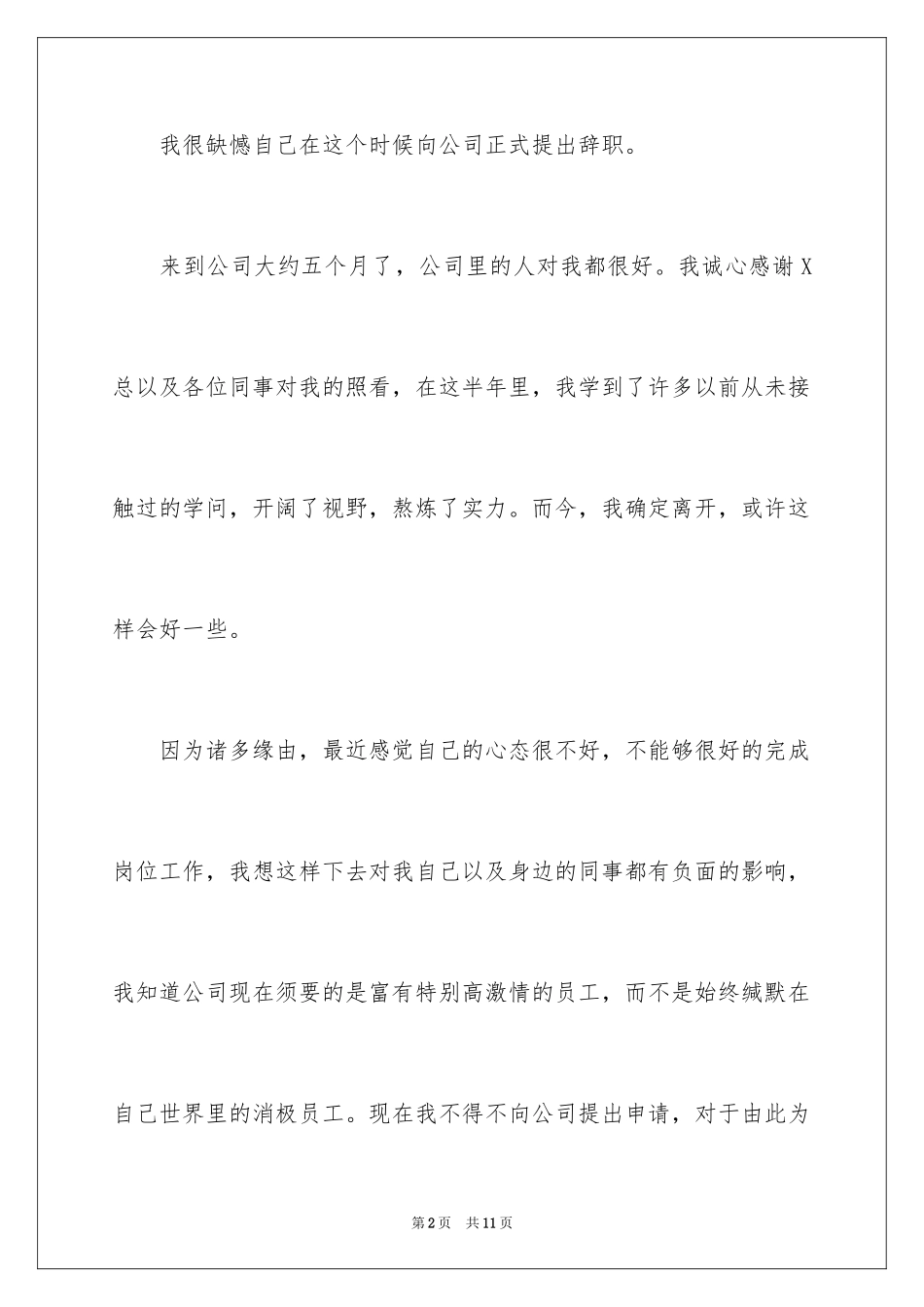 2024员工因个人原因辞职报告_第2页