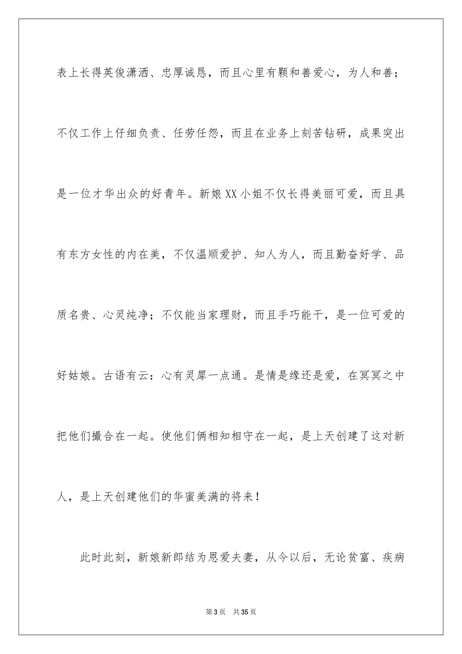 2024婚礼新人讲话稿_2_第3页