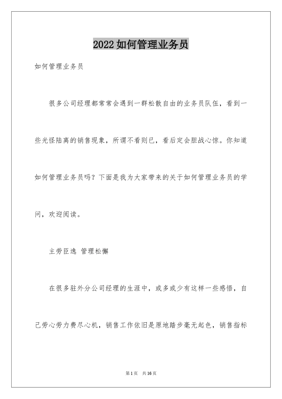 2024如何管理业务员_第1页