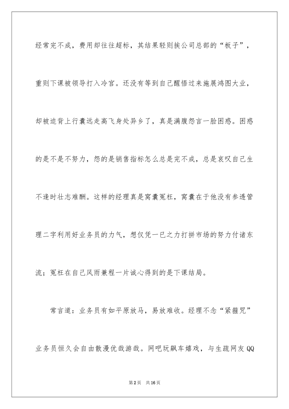 2024如何管理业务员_第2页