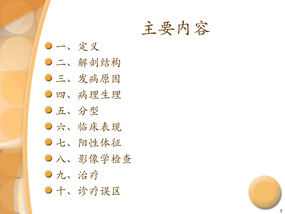 腰椎间盘突出症诊治_第3页