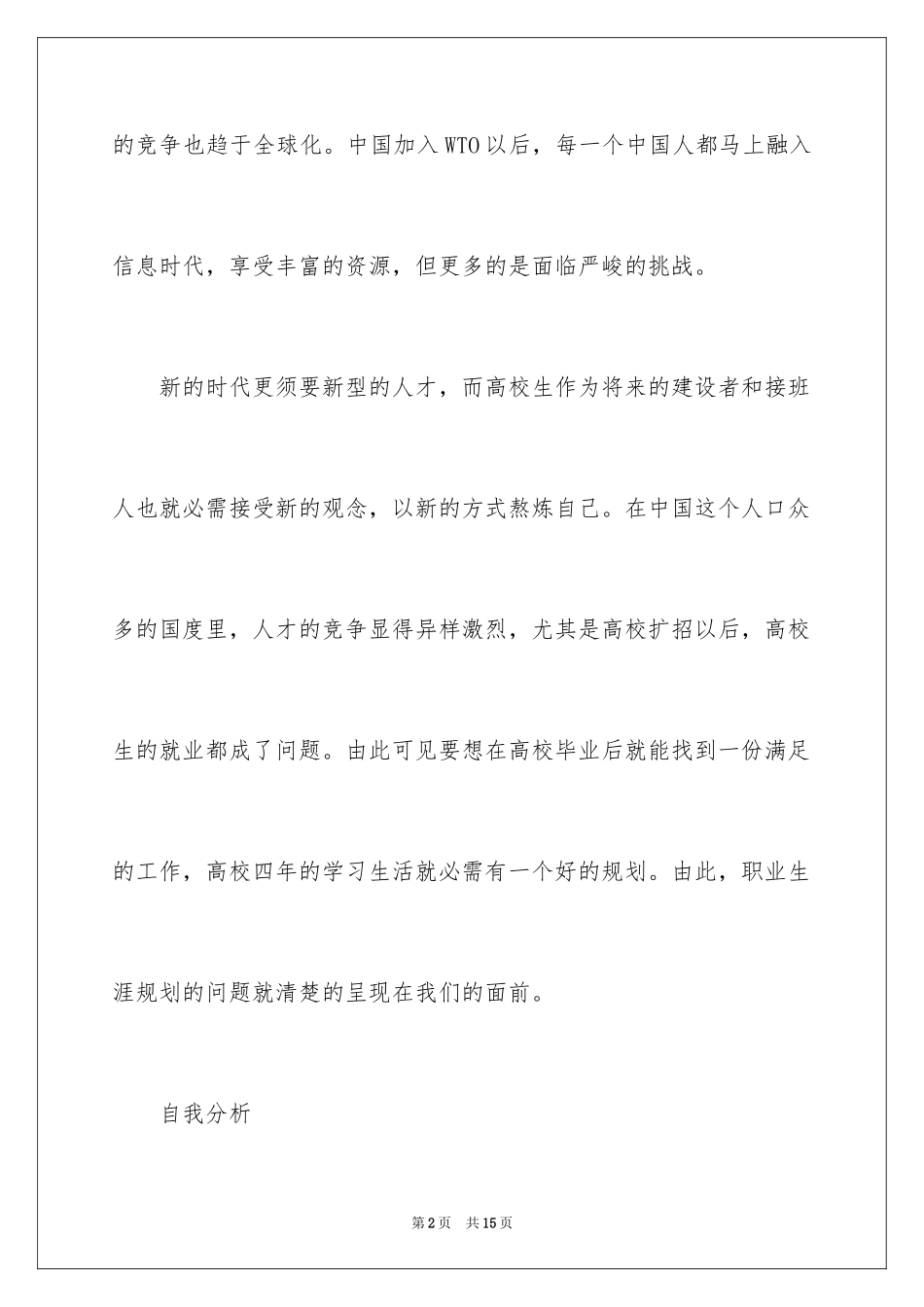 2024大学生的职业规划_2_第2页