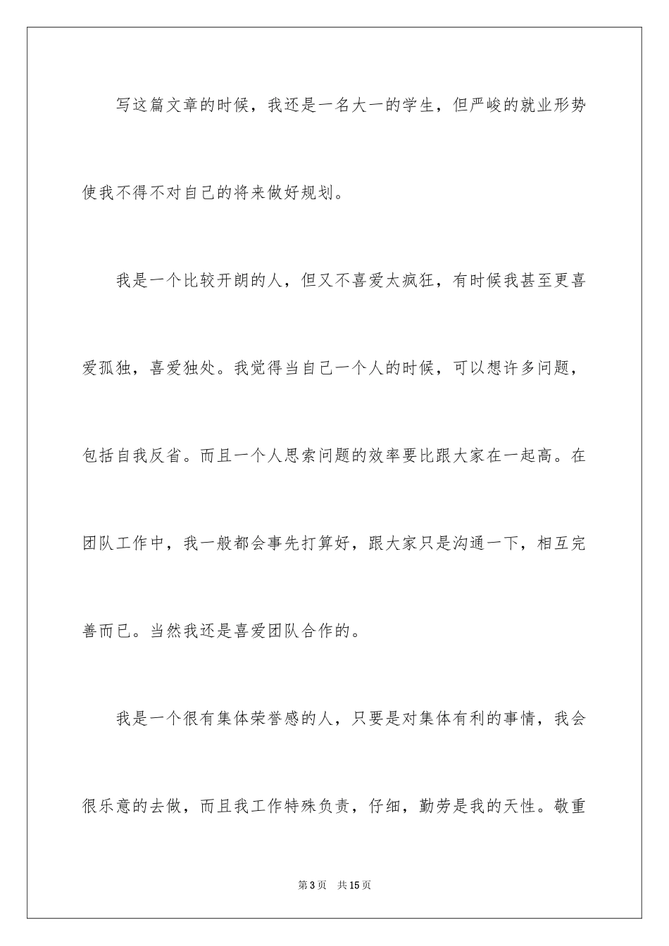 2024大学生的职业规划_2_第3页