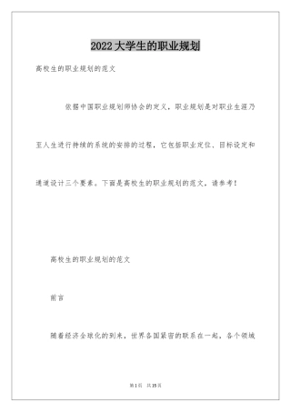 2024大学生的职业规划_2