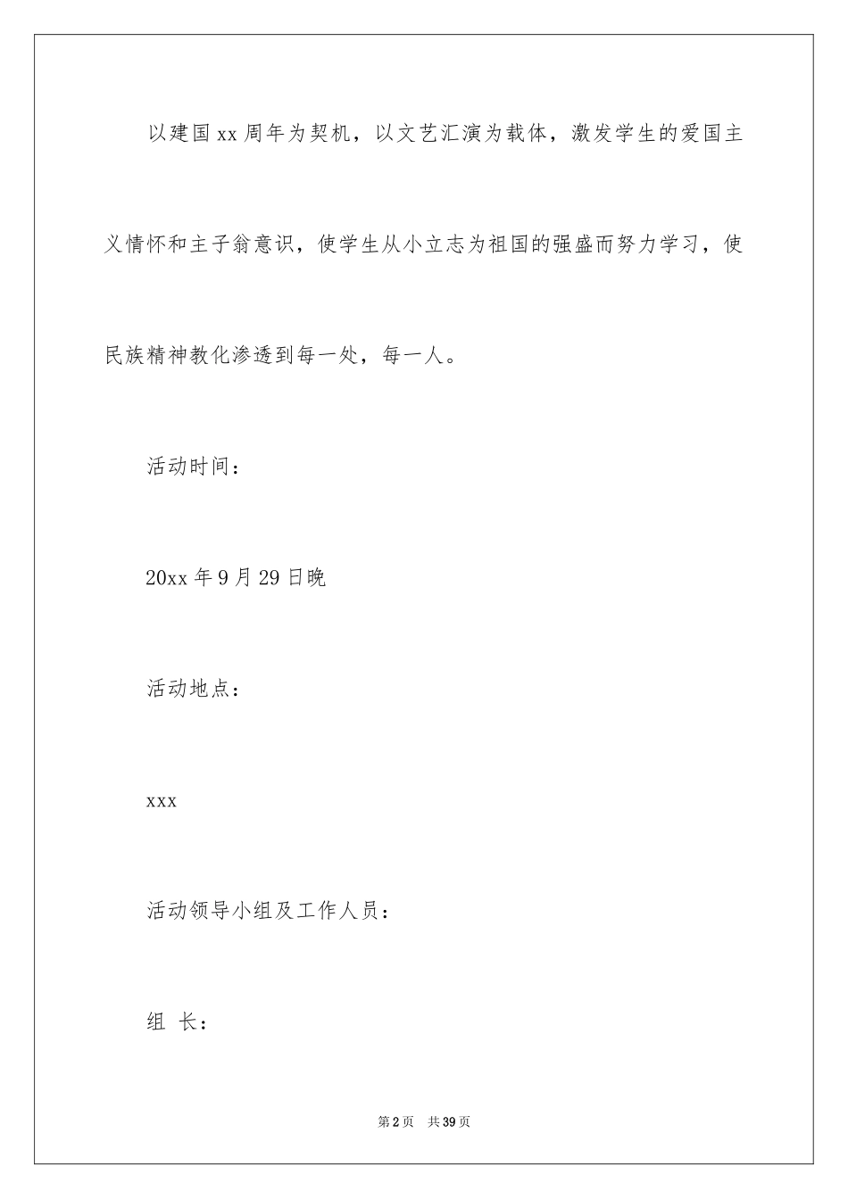 2024国庆活动方案_80_第2页