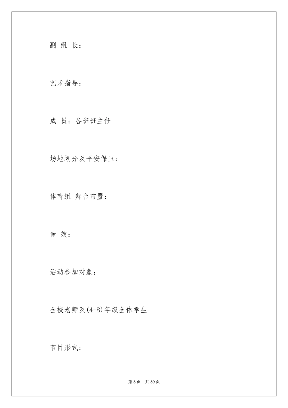 2024国庆活动方案_80_第3页