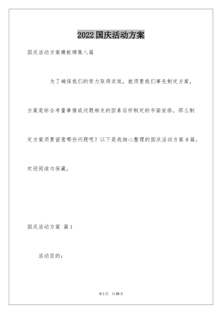 2024国庆活动方案_80