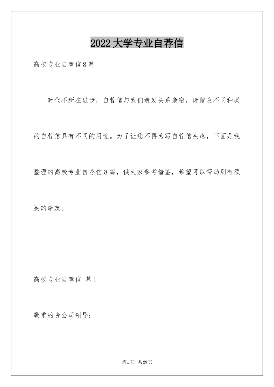 2024大学专业自荐信_41_第1页