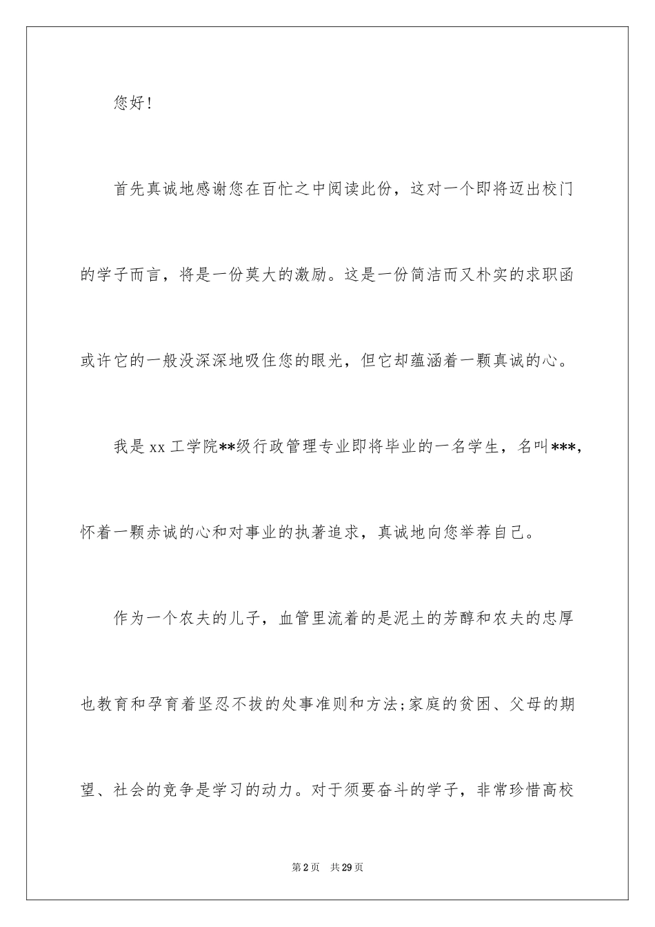 2024大学专业自荐信_41_第2页