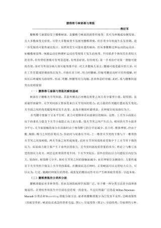 腰椎间盘突出症与腰椎滑脱鉴别