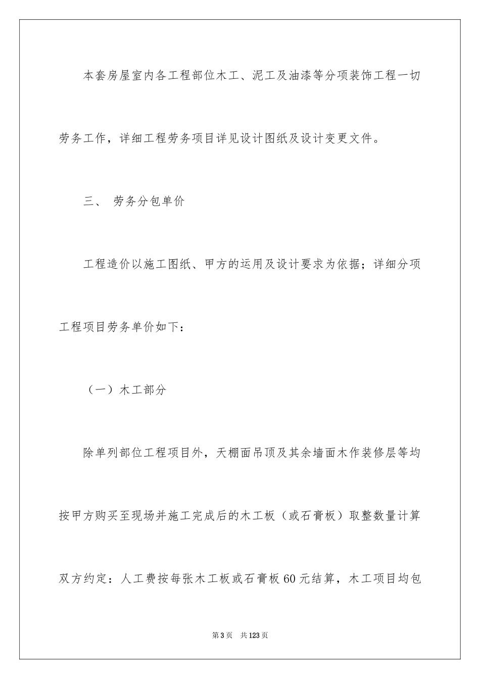 2024劳务承包合同_175_第3页