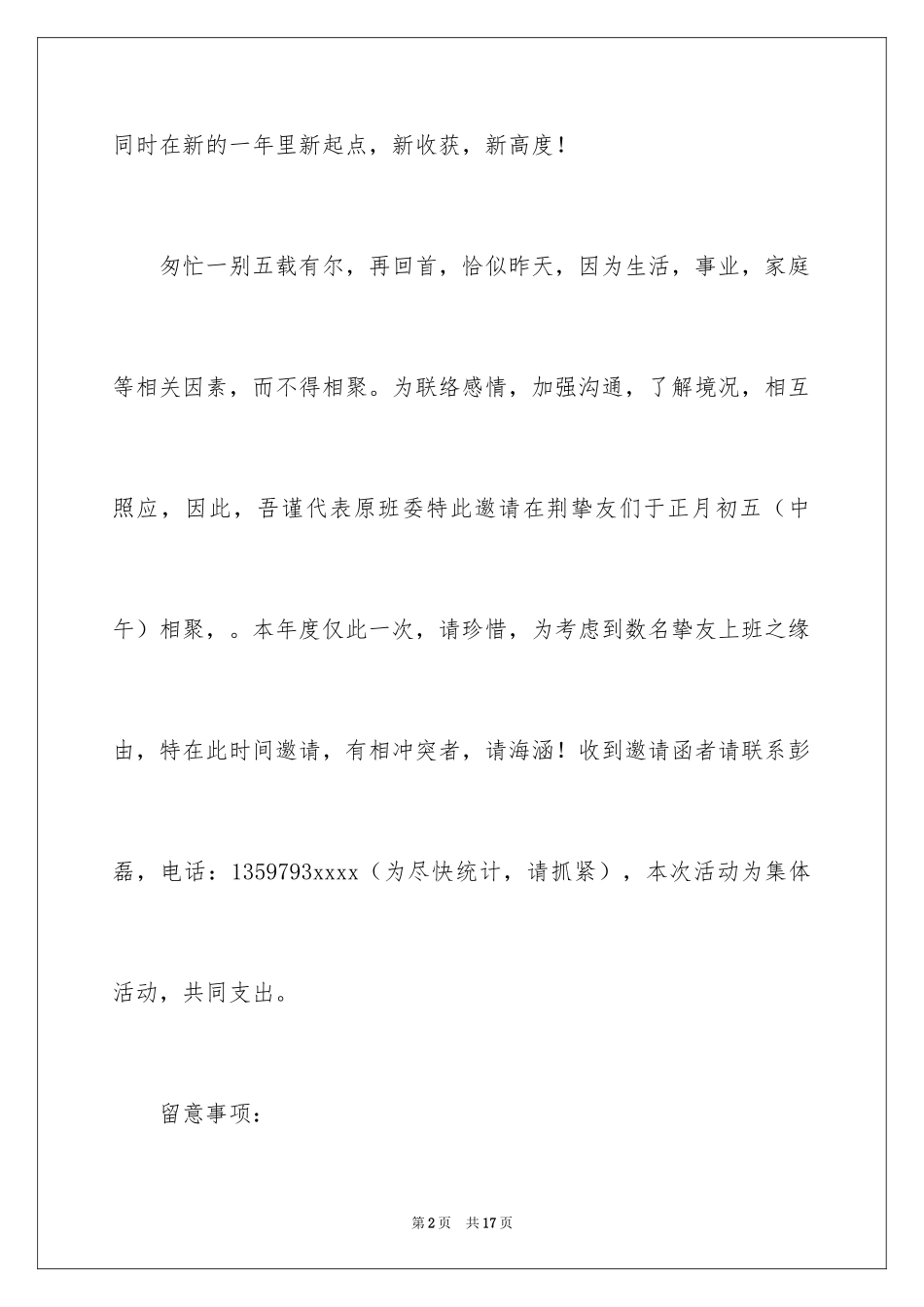 2024同学会邀请函_35_第2页