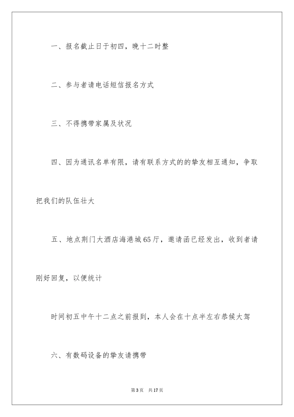 2024同学会邀请函_35_第3页