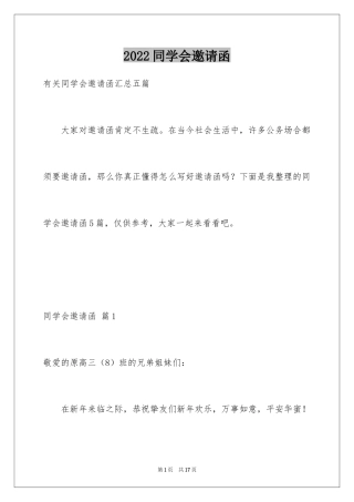 2024同学会邀请函_35