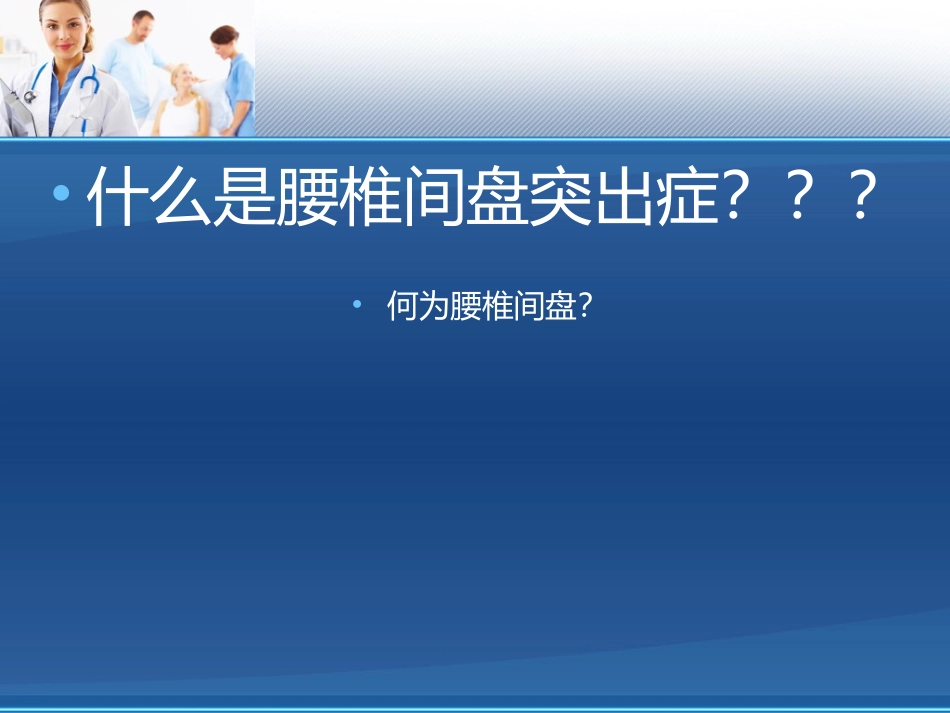 腰椎间盘突出症-ppt_第3页