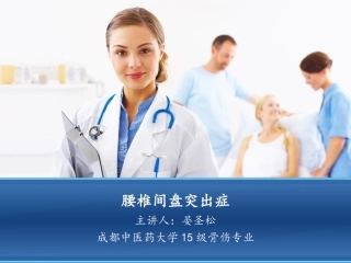腰椎间盘突出症-ppt