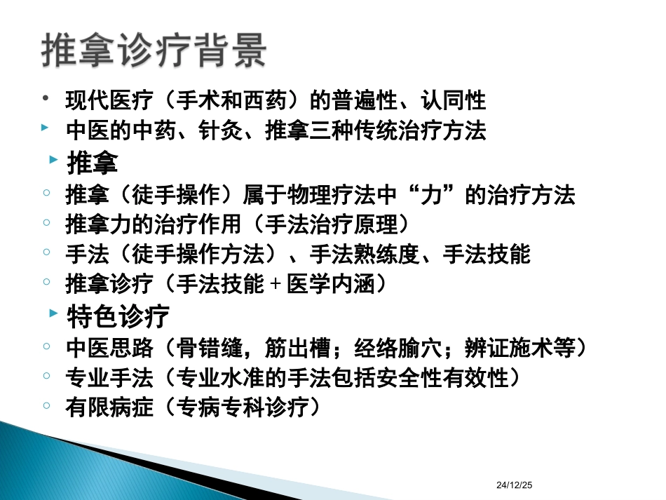 腰痛概论和腰椎间盘突出症_第2页